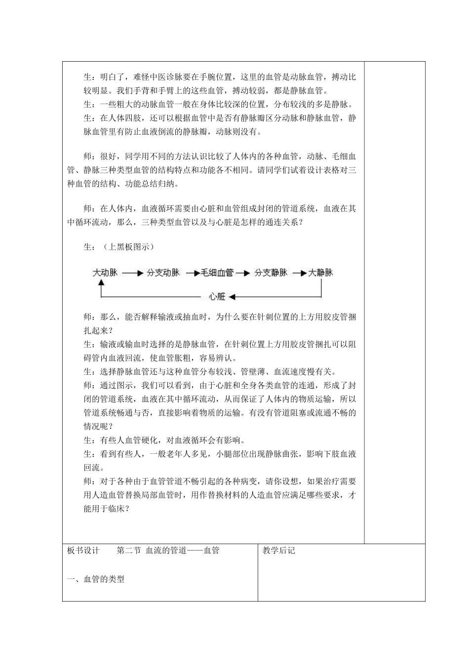 湖南省宁乡县三仙坳初级中学七年级生物下册《4.4.2 血流的管道——血管》教案 新人教版_第3页