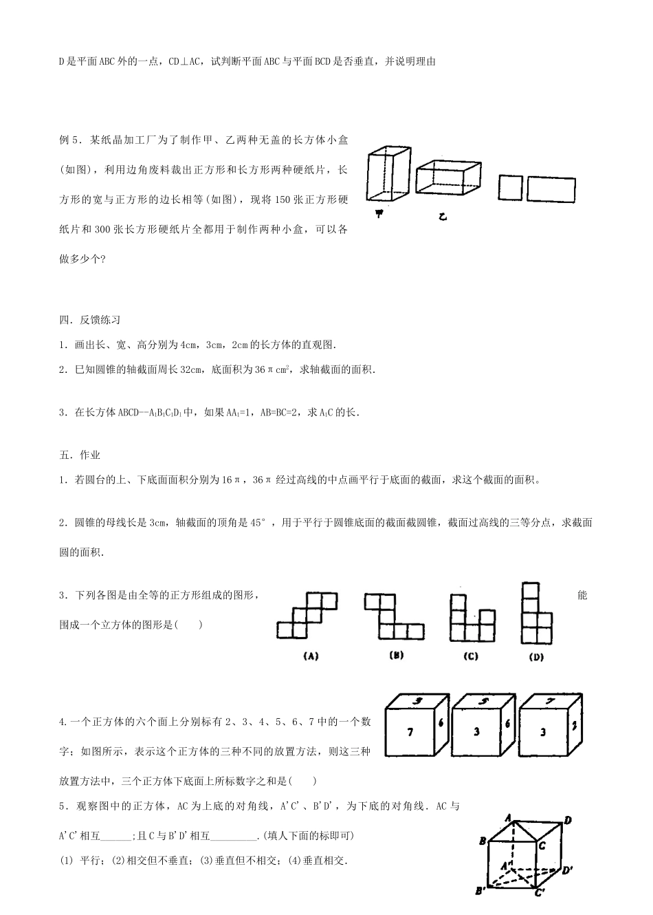 九年级数学空间图形的基本知识教案北师大版_第2页