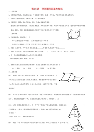 九年级数学空间图形的基本知识教案北师大版