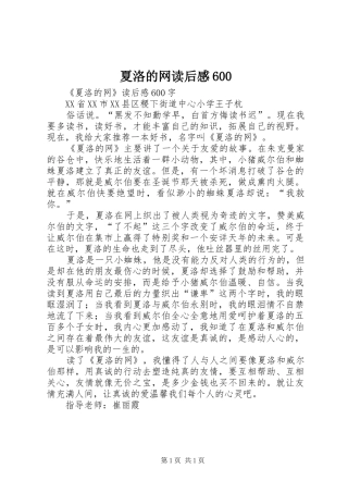 夏洛的网读后感600