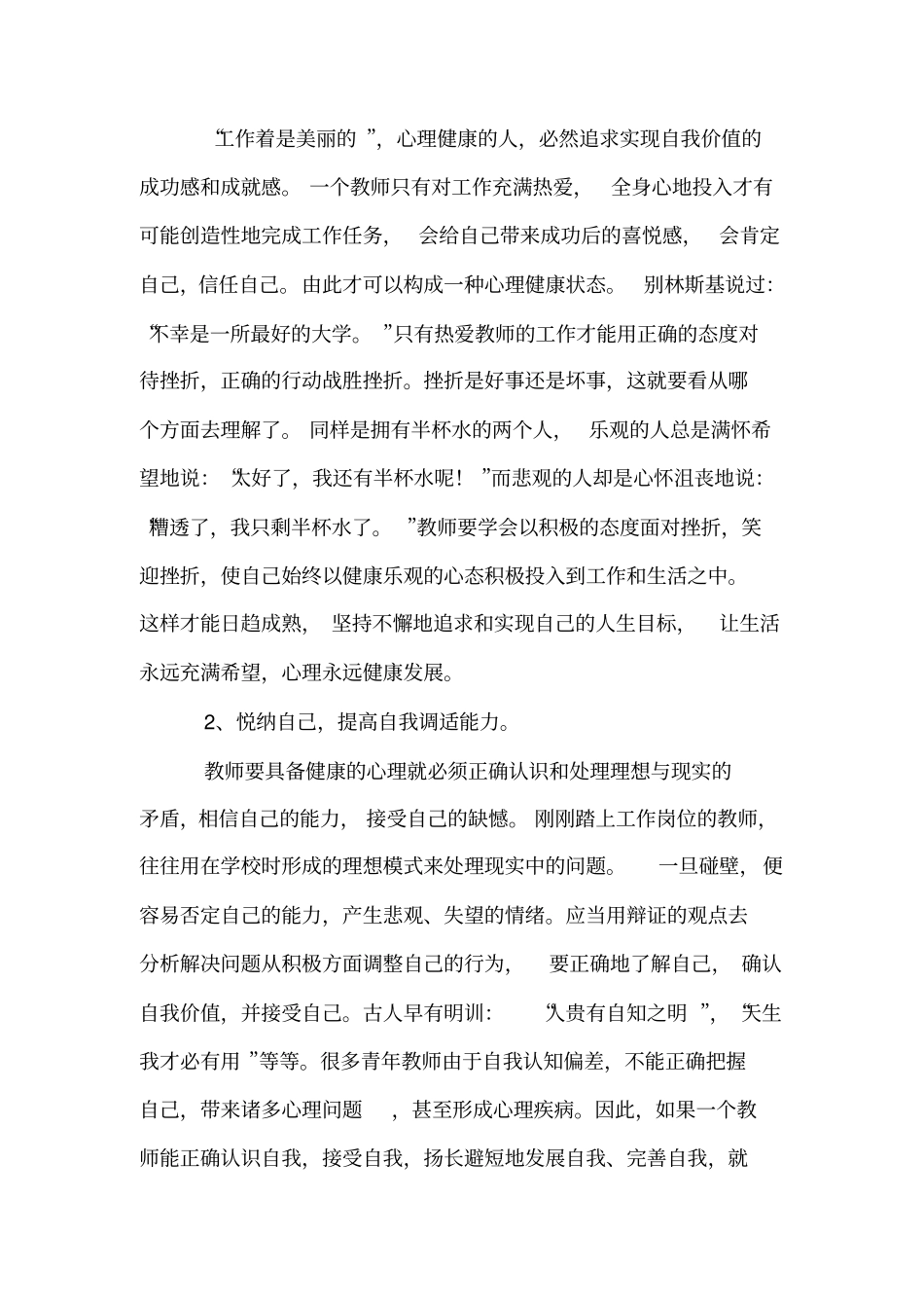 实施素质教育要减轻学生过重的学业负担和心理负担,而作_第3页