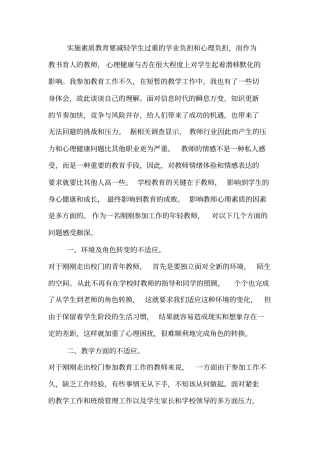 实施素质教育要减轻学生过重的学业负担和心理负担,而作