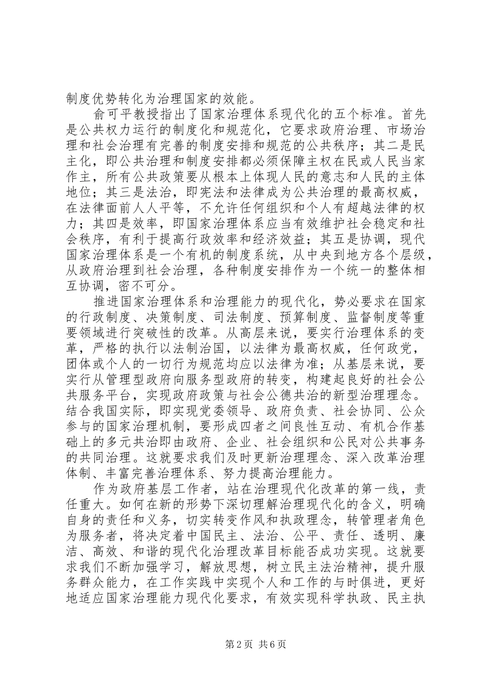 《论国家治理现代化》读后感（6篇）_第2页