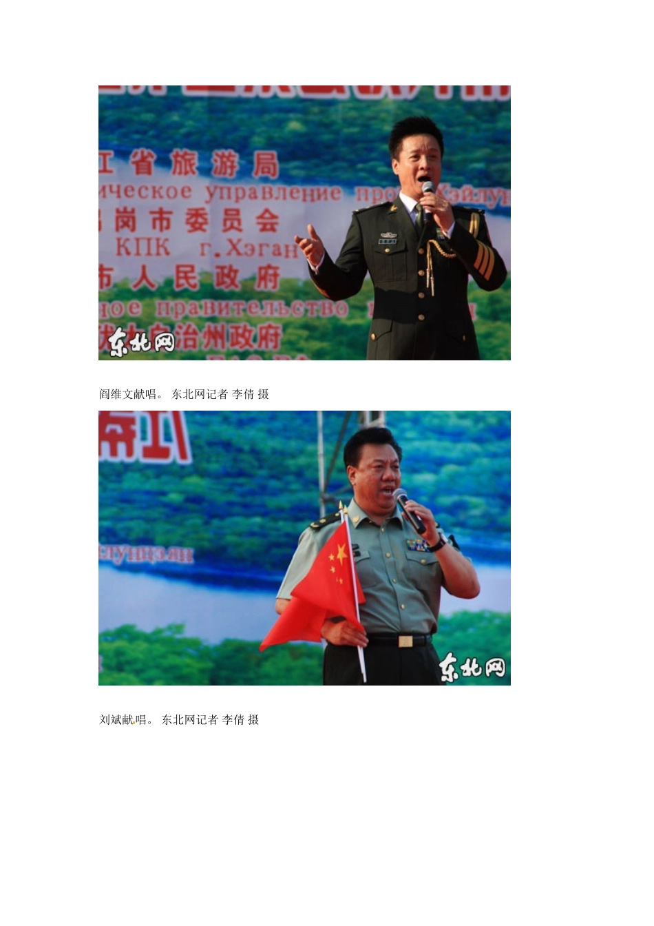 八年级地理下册 第六章 认识区域 位置分布 鹤岗界江文化旅游节开幕素材 （新版）湘教版_第2页