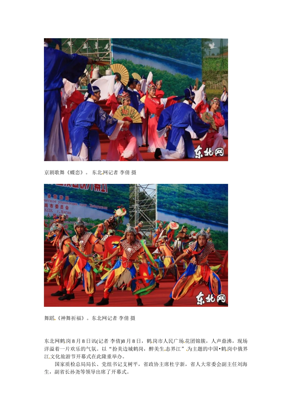 八年级地理下册 第六章 认识区域 位置分布 鹤岗界江文化旅游节开幕素材 （新版）湘教版_第3页