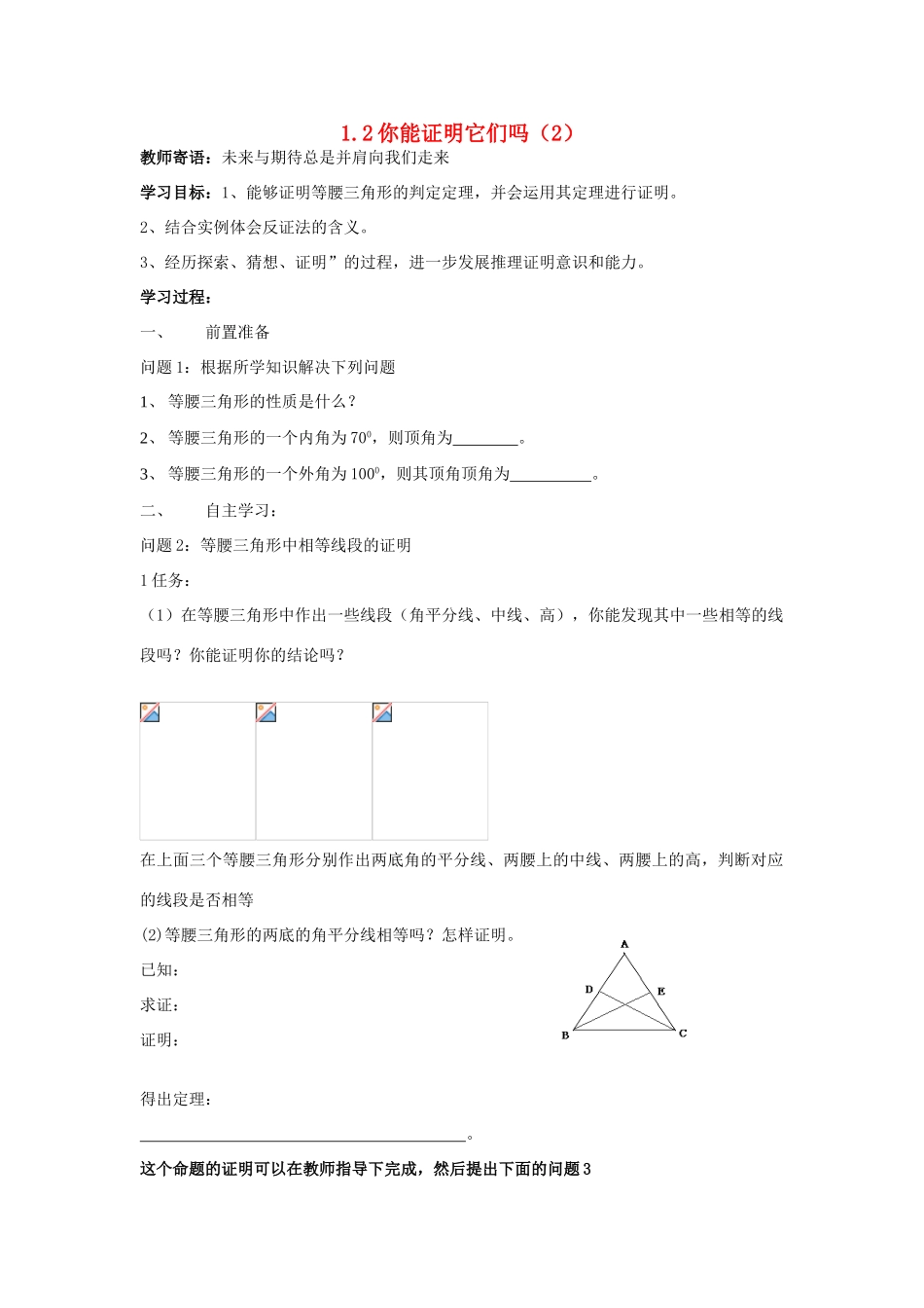 九年级数学上册 1.1你能证明它们吗教案（第2课时）北师大版_第1页