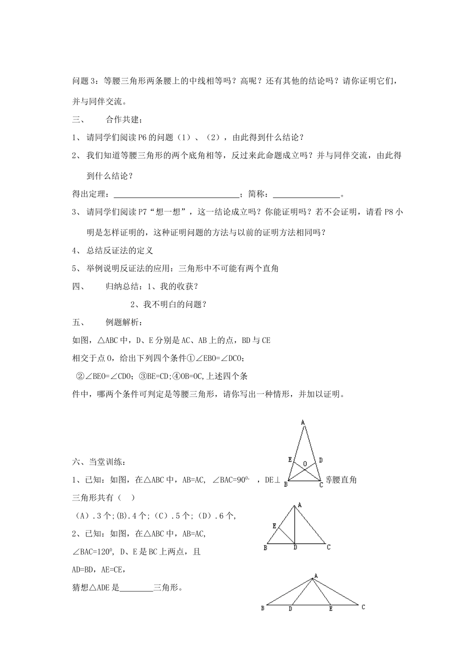 九年级数学上册 1.1你能证明它们吗教案（第2课时）北师大版_第2页