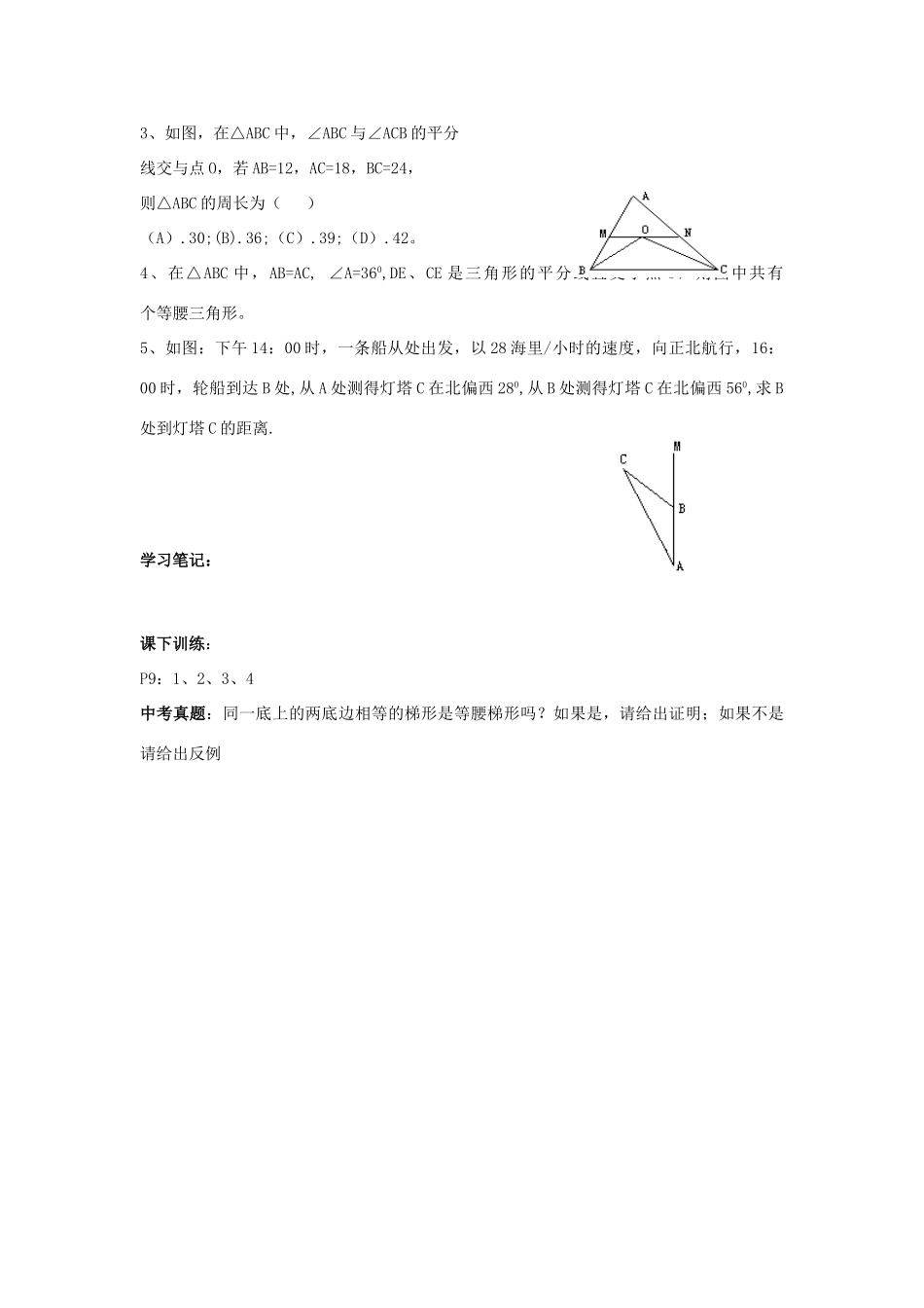 九年级数学上册 1.1你能证明它们吗教案（第2课时）北师大版_第3页