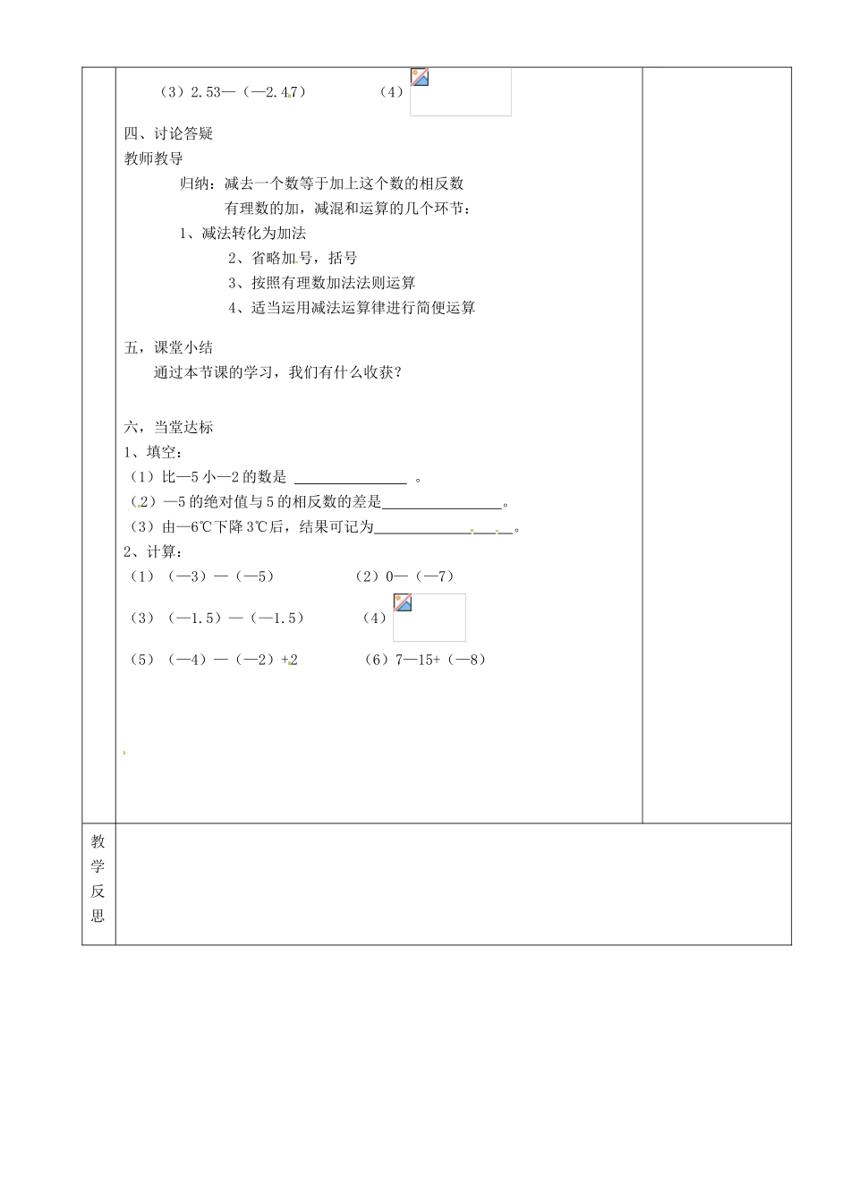 湖南省株洲世纪星实验学校七年级数学上册《有理数的减法1》教案 新人教版 _第3页