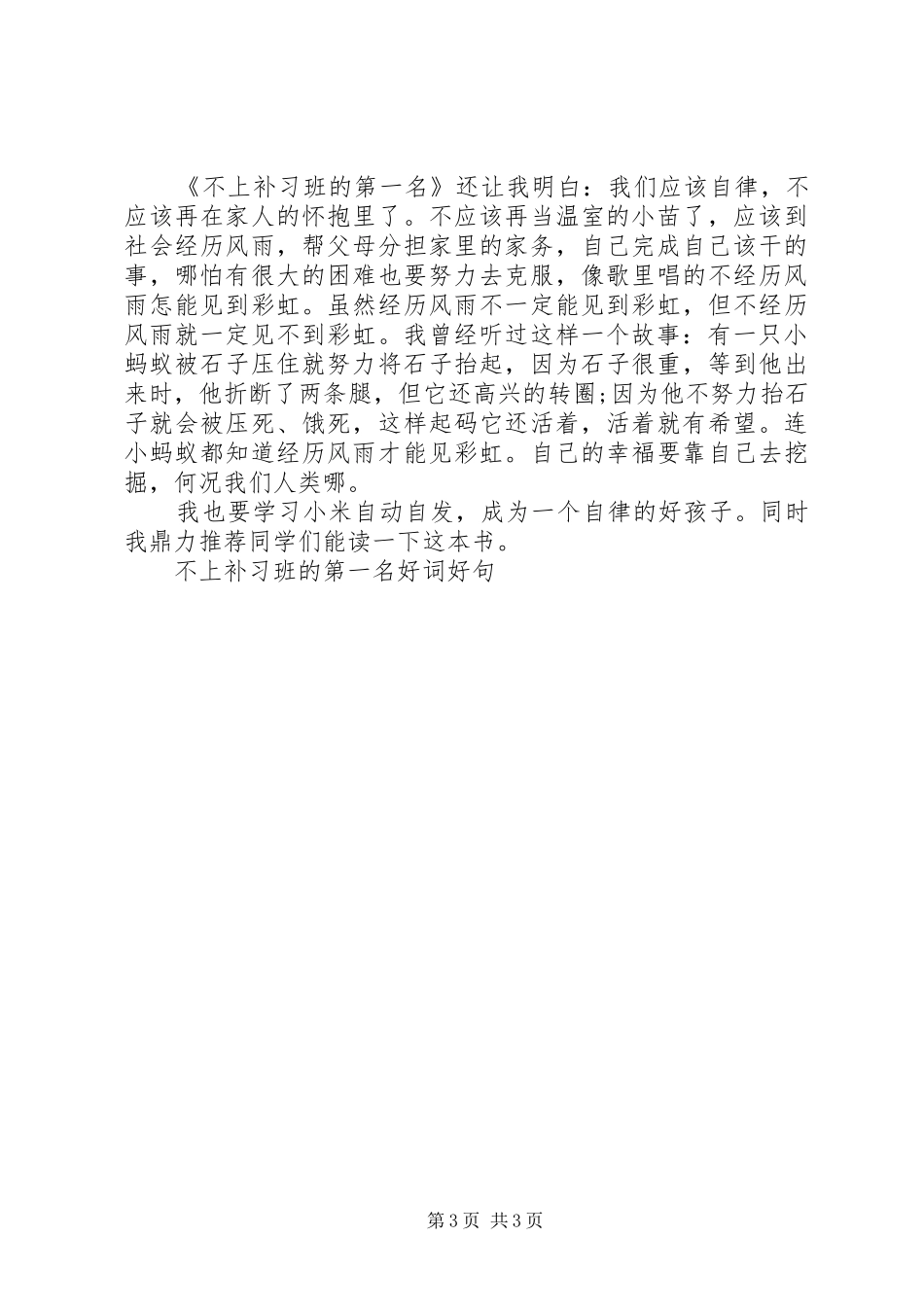 不上补习班的第一名读后感600_第3页