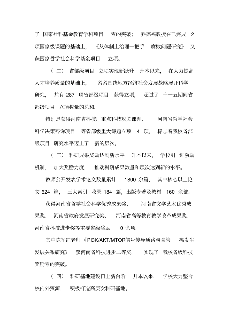 围绕学科建设坚持特色发展_第2页