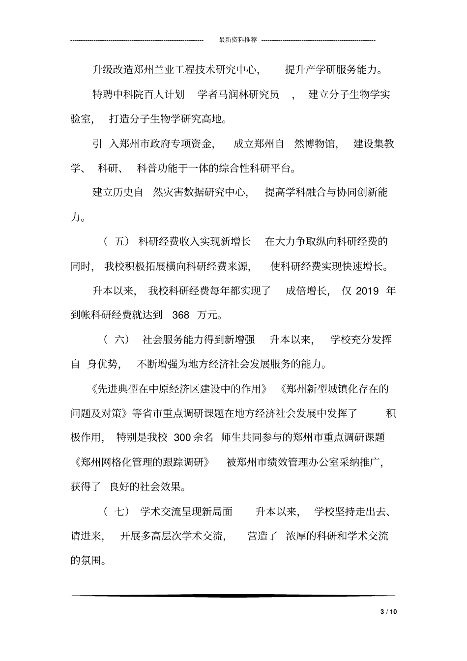 围绕学科建设坚持特色发展_第3页