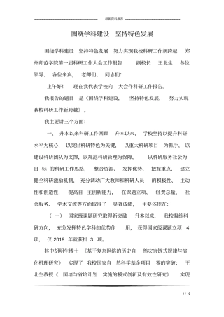 围绕学科建设坚持特色发展