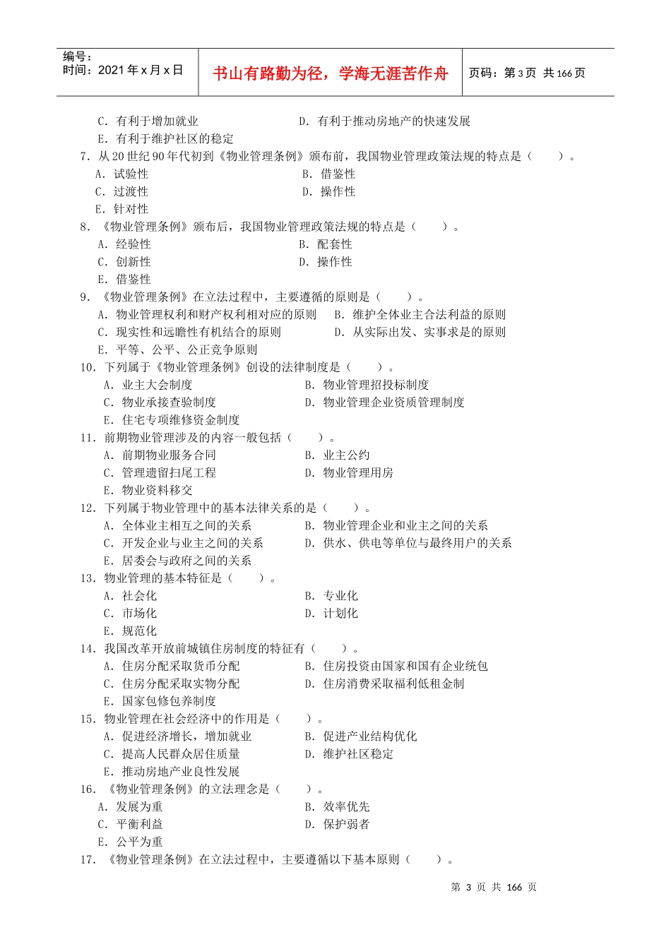 中国物业管理师执业资格考试科目练习题_第3页