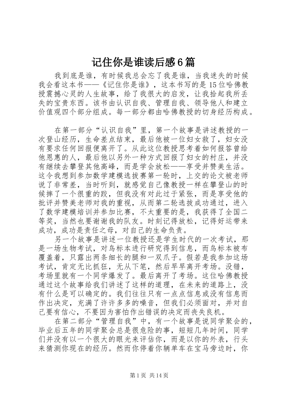 记住你是谁读后感6篇_第1页