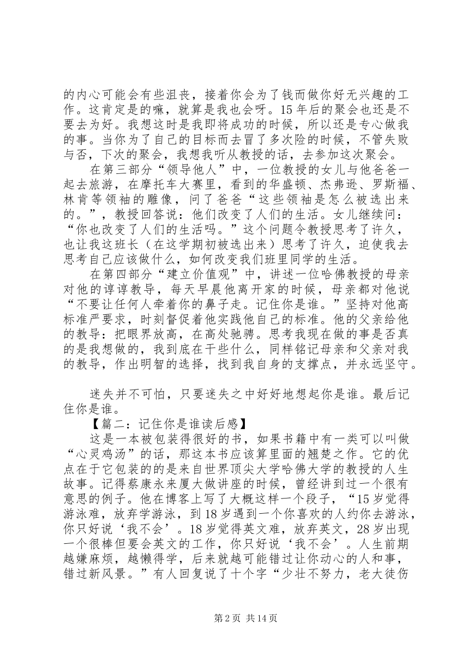 记住你是谁读后感6篇_第2页
