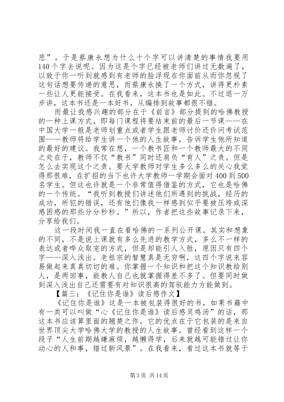 记住你是谁读后感6篇_第3页