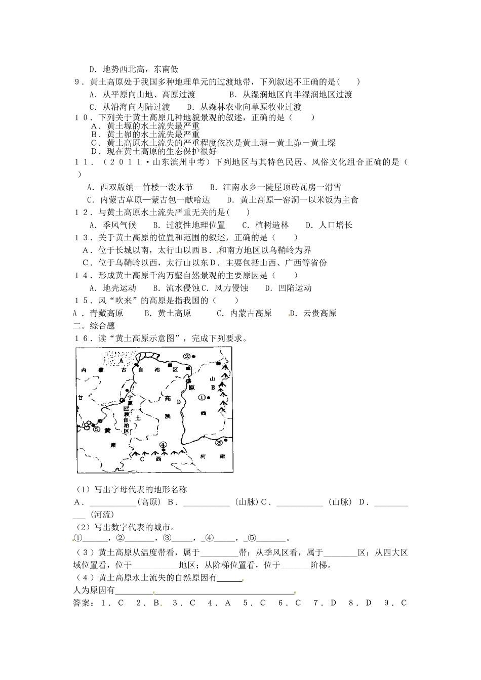 八年级地理下册 第八章 认识区域 环境与发展 第五节 黄土高原的区域发展与居民生活课时训练1 （新版）湘教版_第2页