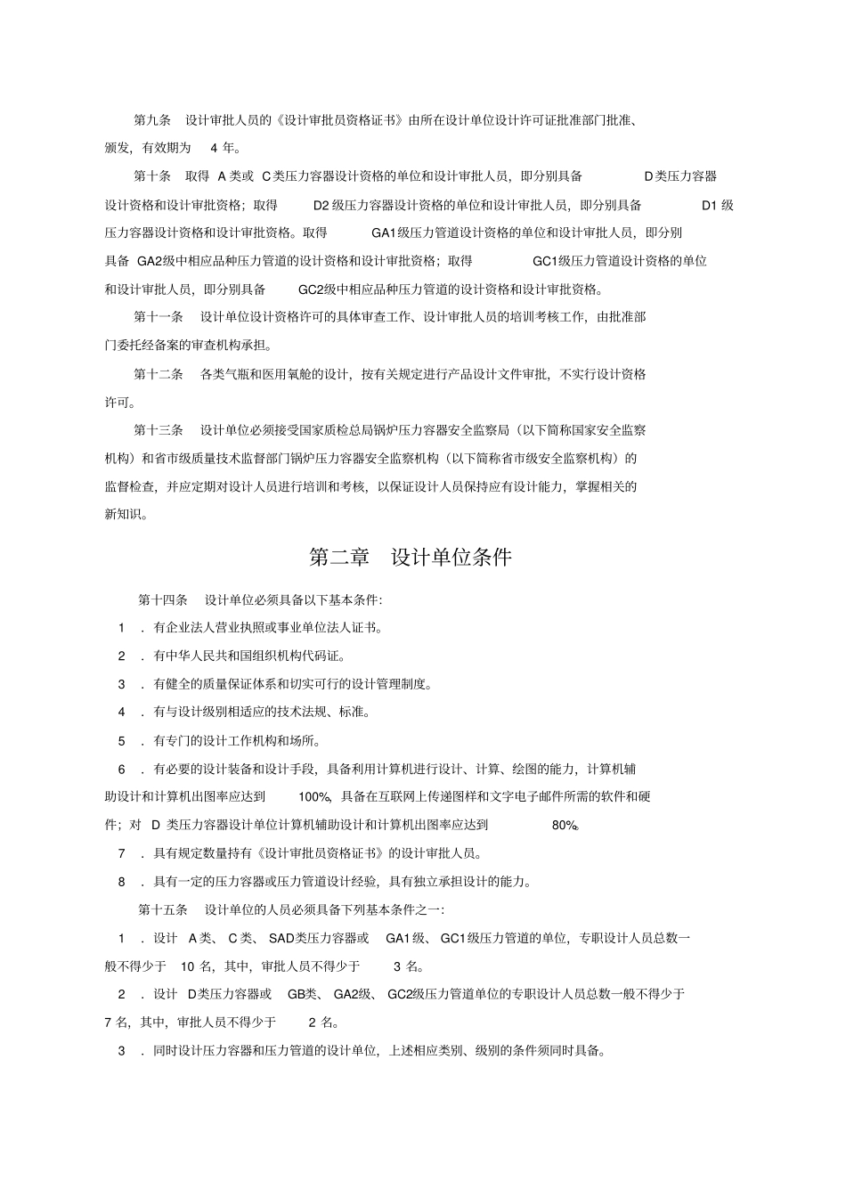 压力容器压力管道设计单位资格许可与管理规则_第3页