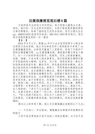 反腐倡廉展览观后感6篇