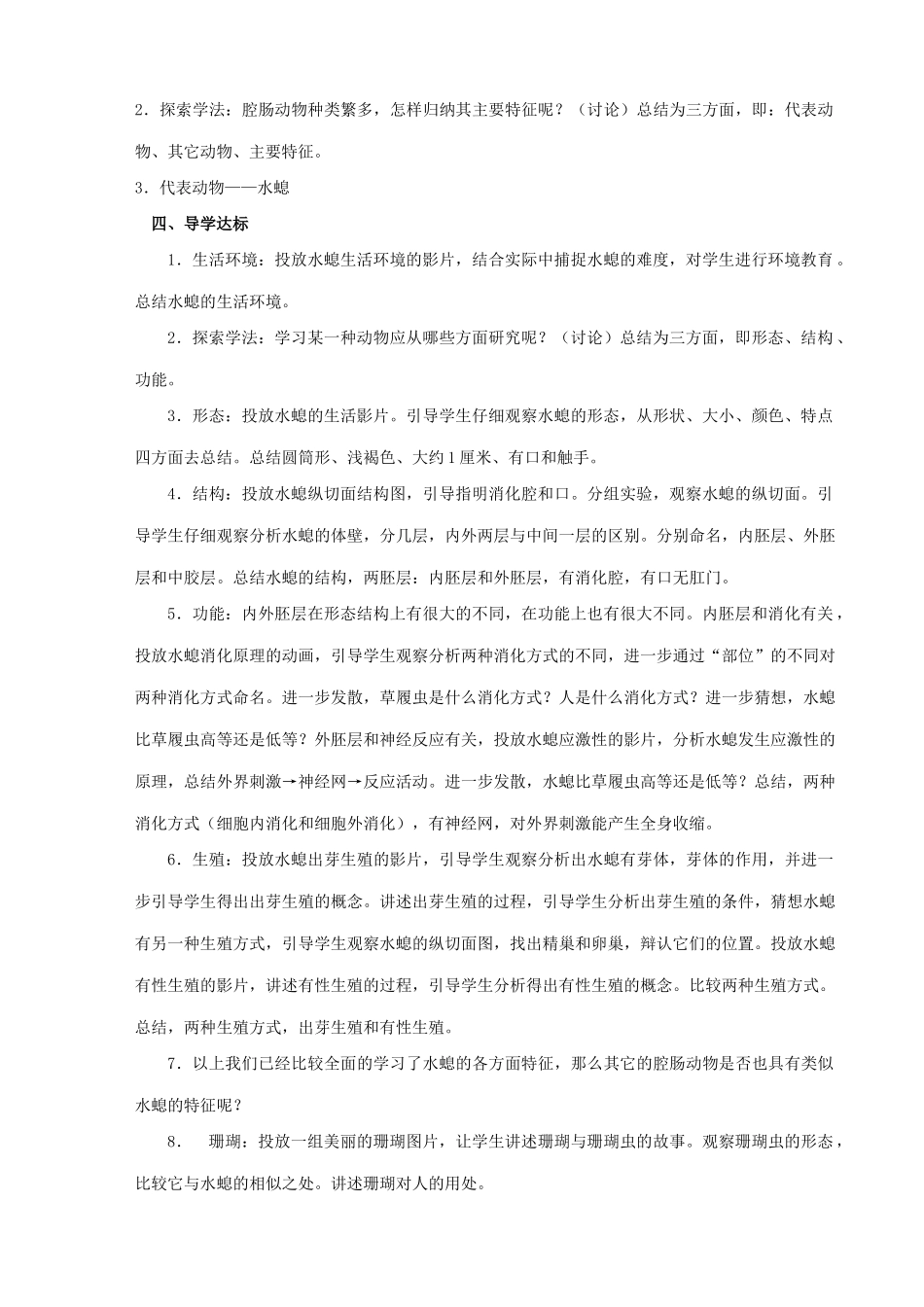 八年级生物新人教版水螅_第2页