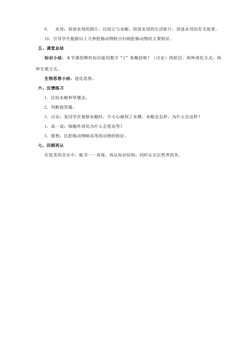 八年级生物新人教版水螅_第3页