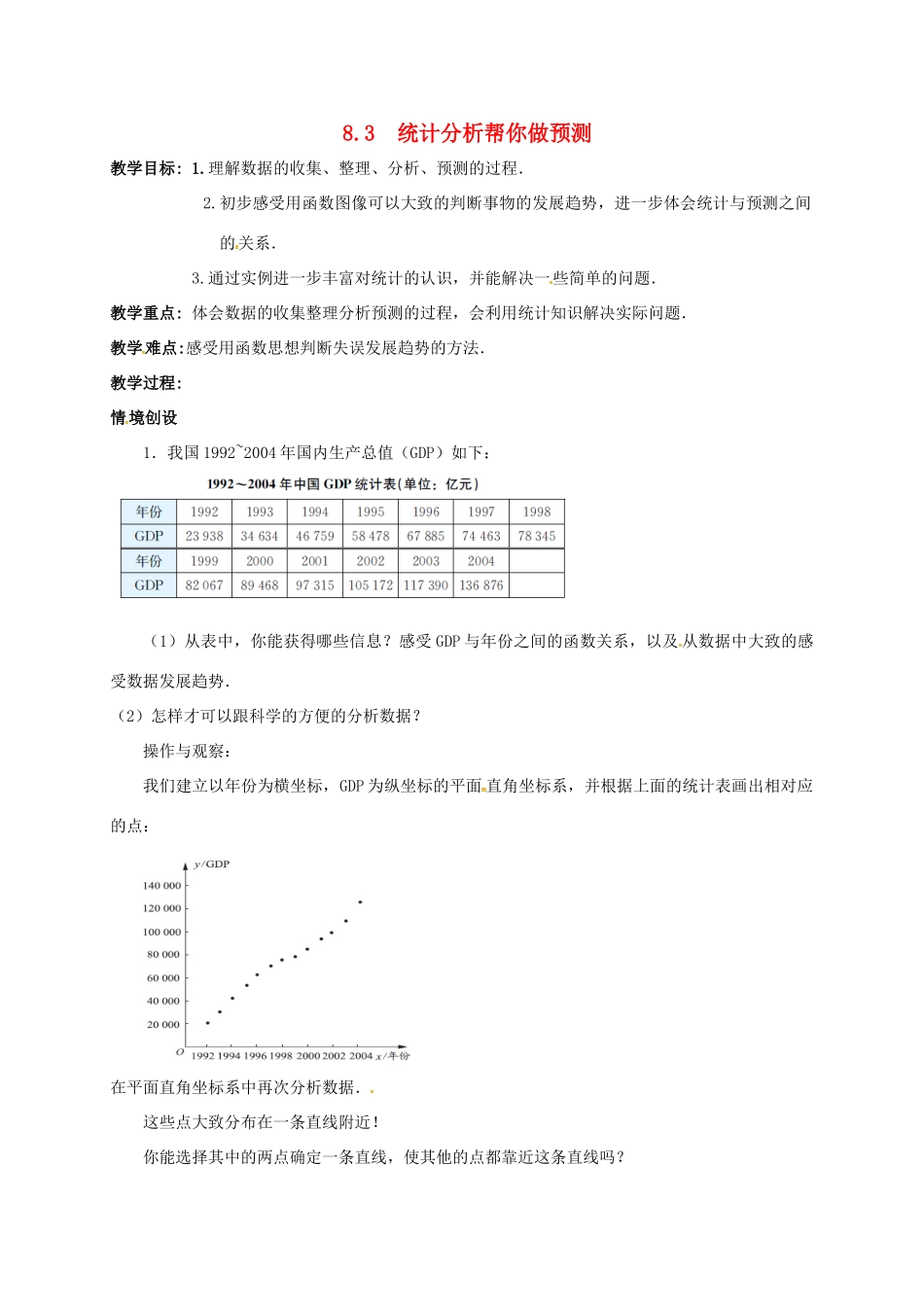 江苏省连云港市新浦区东海县九年级数学下册 8.3 统计分析帮你做预测教案 （新版）苏科版-（新版）苏科版初中九年级下册数学教案_第1页