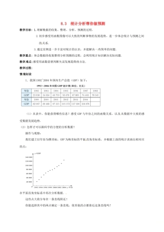 江苏省连云港市新浦区东海县九年级数学下册 8.3 统计分析帮你做预测教案 （新版）苏科版-（新版）苏科版初中九年级下册数学教案