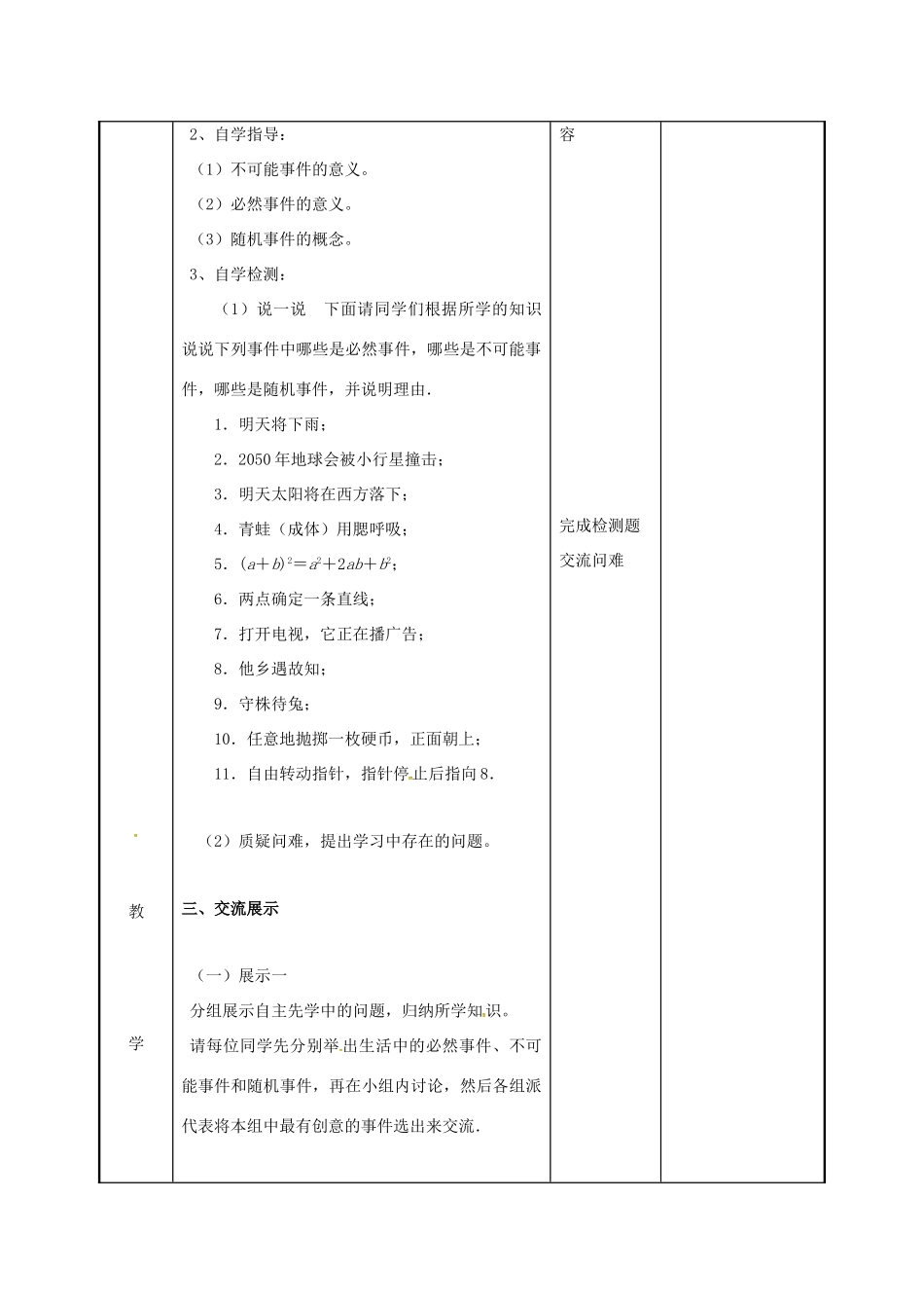 江苏省徐州市新沂市踢球山乡八年级数学下册 第八章 认识概率 8.1 确定事件与随机事件教案 （新版）苏科版-（新版）苏科版初中八年级下册数学教案_第2页