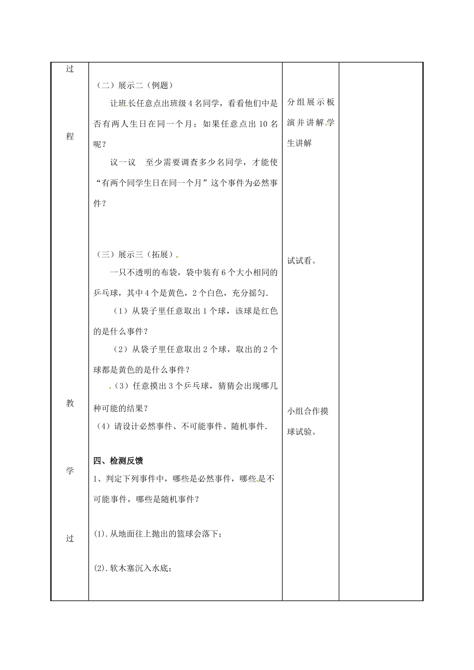 江苏省徐州市新沂市踢球山乡八年级数学下册 第八章 认识概率 8.1 确定事件与随机事件教案 （新版）苏科版-（新版）苏科版初中八年级下册数学教案_第3页