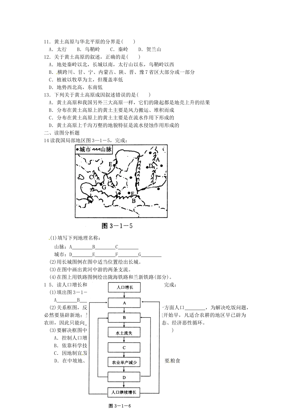 八年级地理下册 第八章 认识区域 环境与发展 第五节 黄土高原的区域发展与居民生活课时训练2 （新版）湘教版_第2页