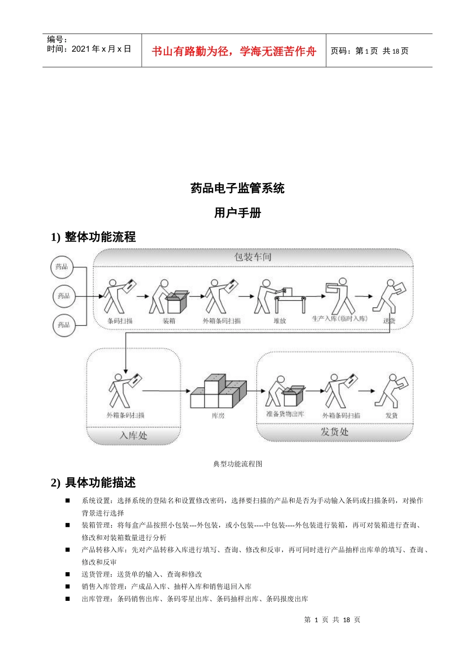 医疗药品电子监管系统操作手册_第1页