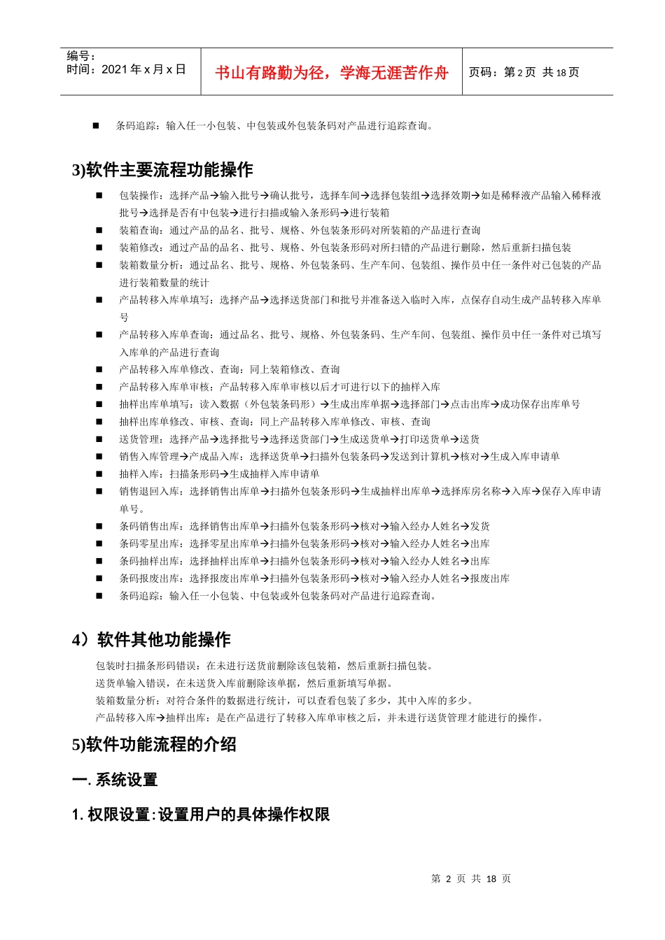 医疗药品电子监管系统操作手册_第2页