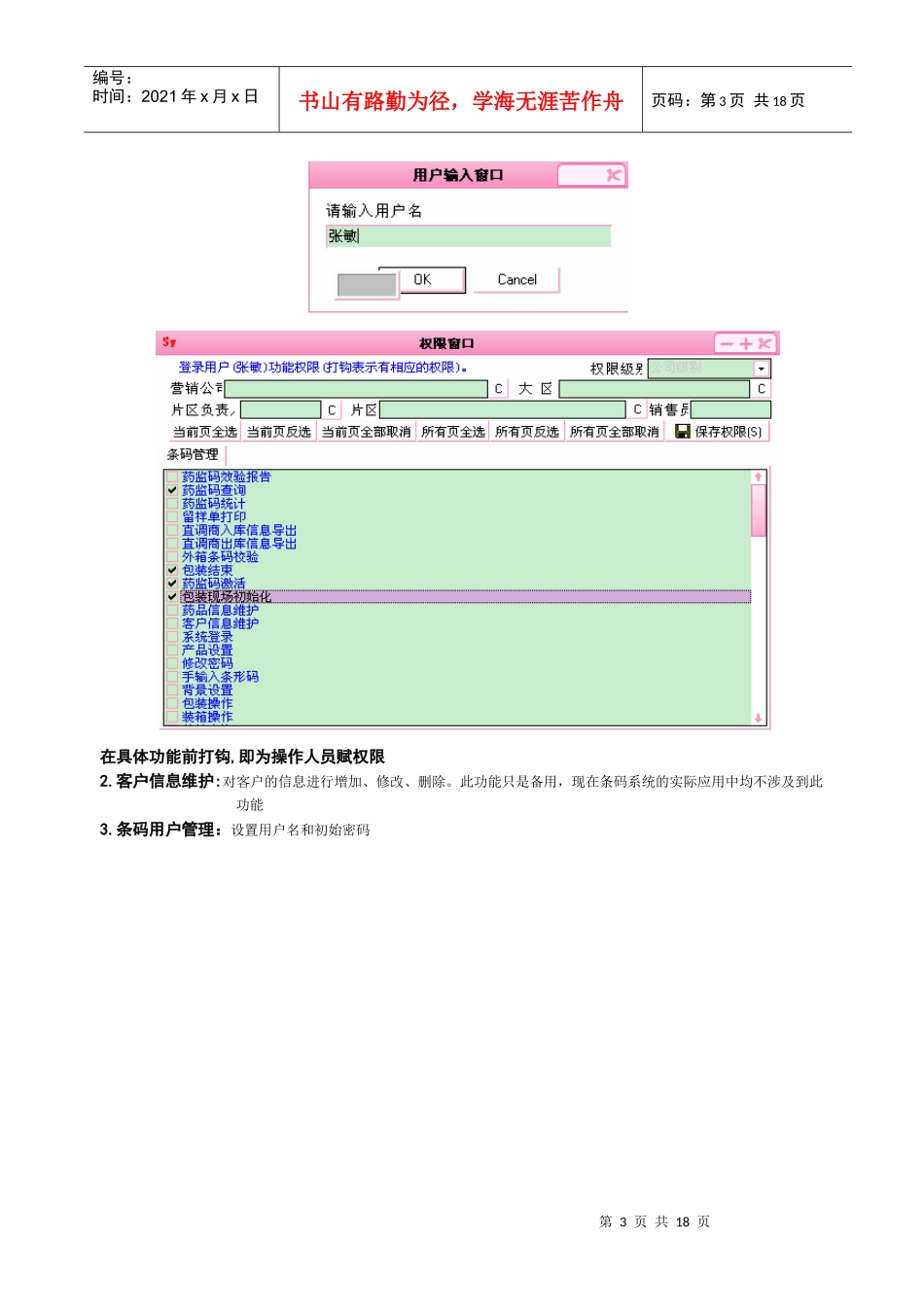 医疗药品电子监管系统操作手册_第3页