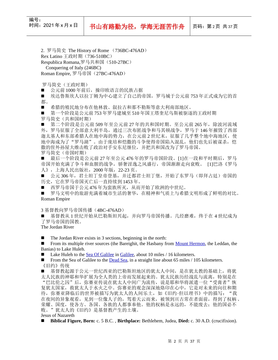 出境旅游中的欧洲文化基础-disyahtourcom_第2页