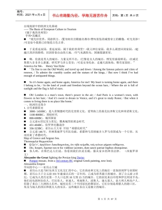 出境旅游中的欧洲文化基础-disyahtourcom