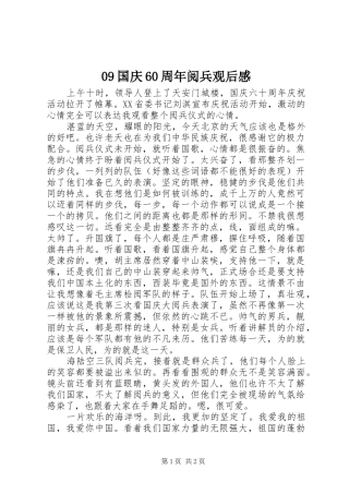 09国庆60周年阅兵观后感