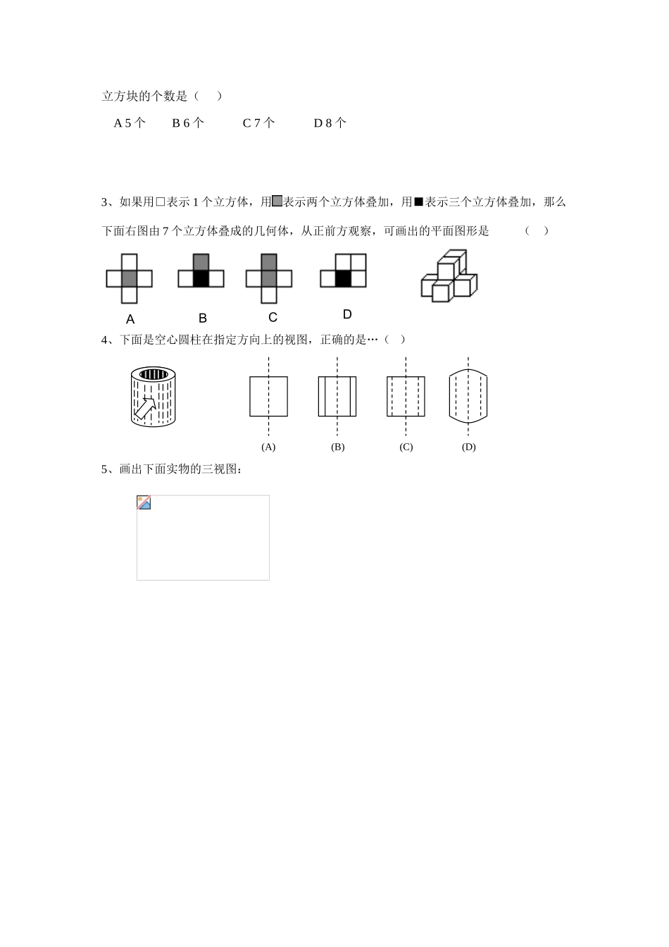 九年级数学第二十九章   投影与视图_第3页