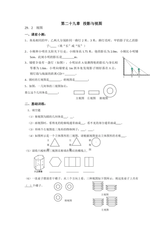九年级数学第二十九章   投影与视图