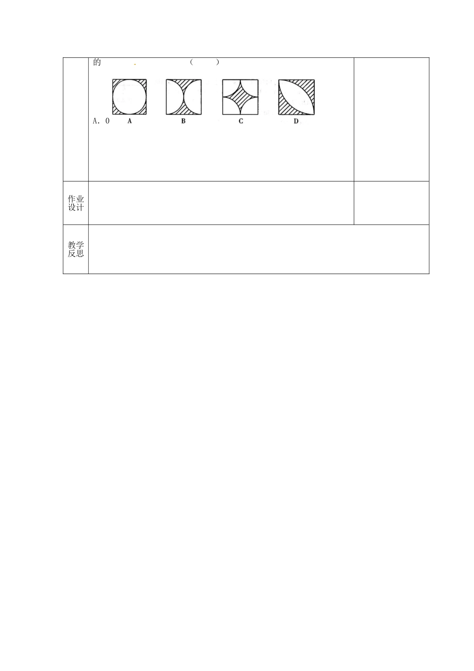 江苏省连云港市新浦区东海县七年级数学下册 7.3 图形的平移教案 （新版）苏科版-（新版）苏科版初中七年级下册数学教案_第3页