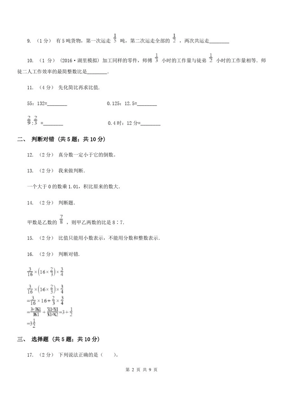 四川省乐山市六年级上学期期中数学试卷_第2页