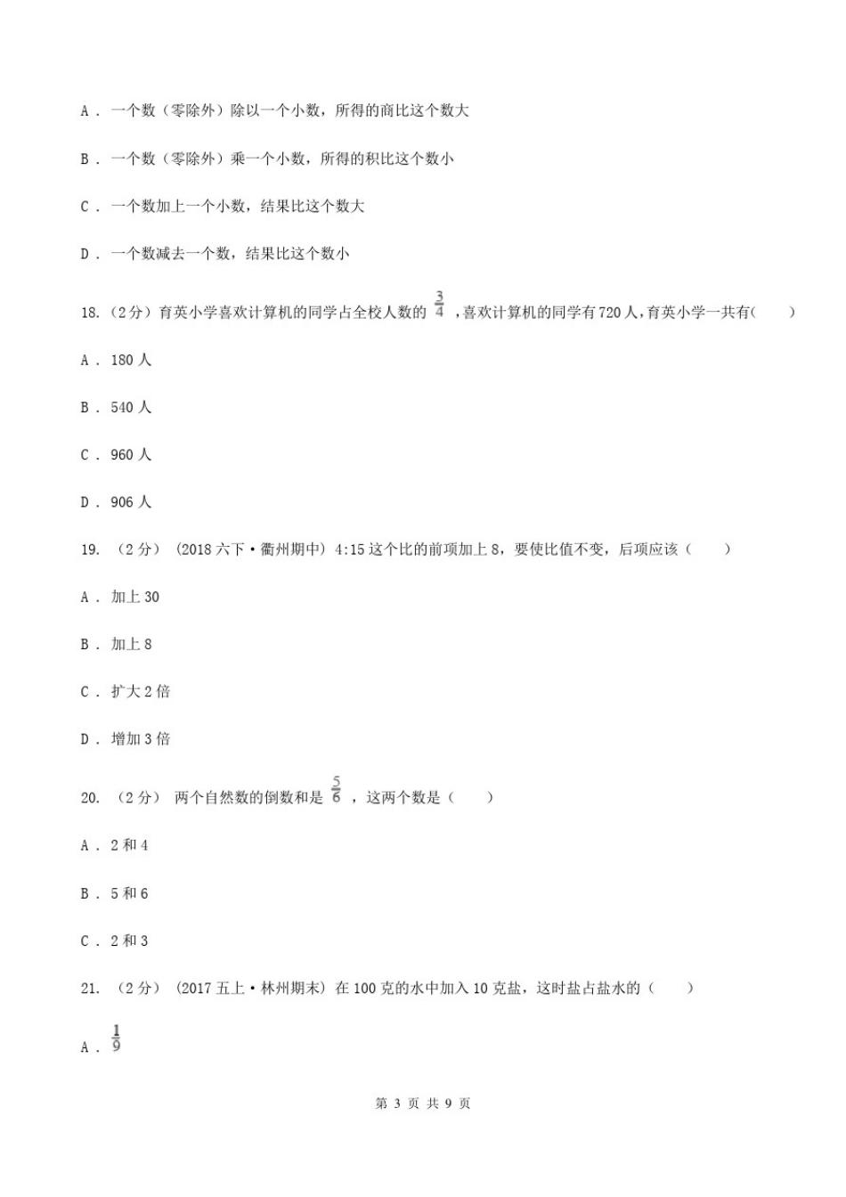 四川省乐山市六年级上学期期中数学试卷_第3页