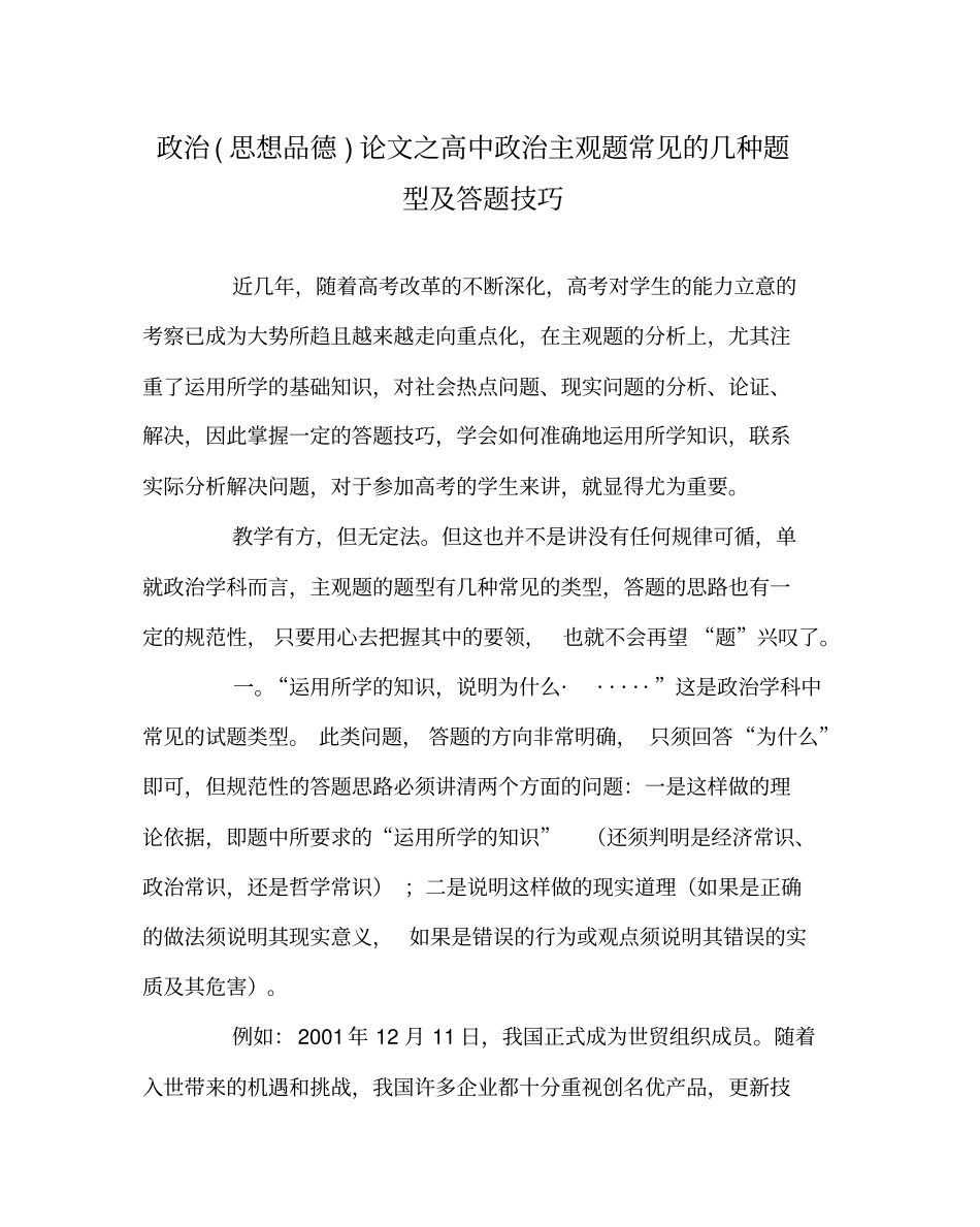 政治(思想品德)(心得)之高中政治主观题常见的几种题型及答题技巧_第1页