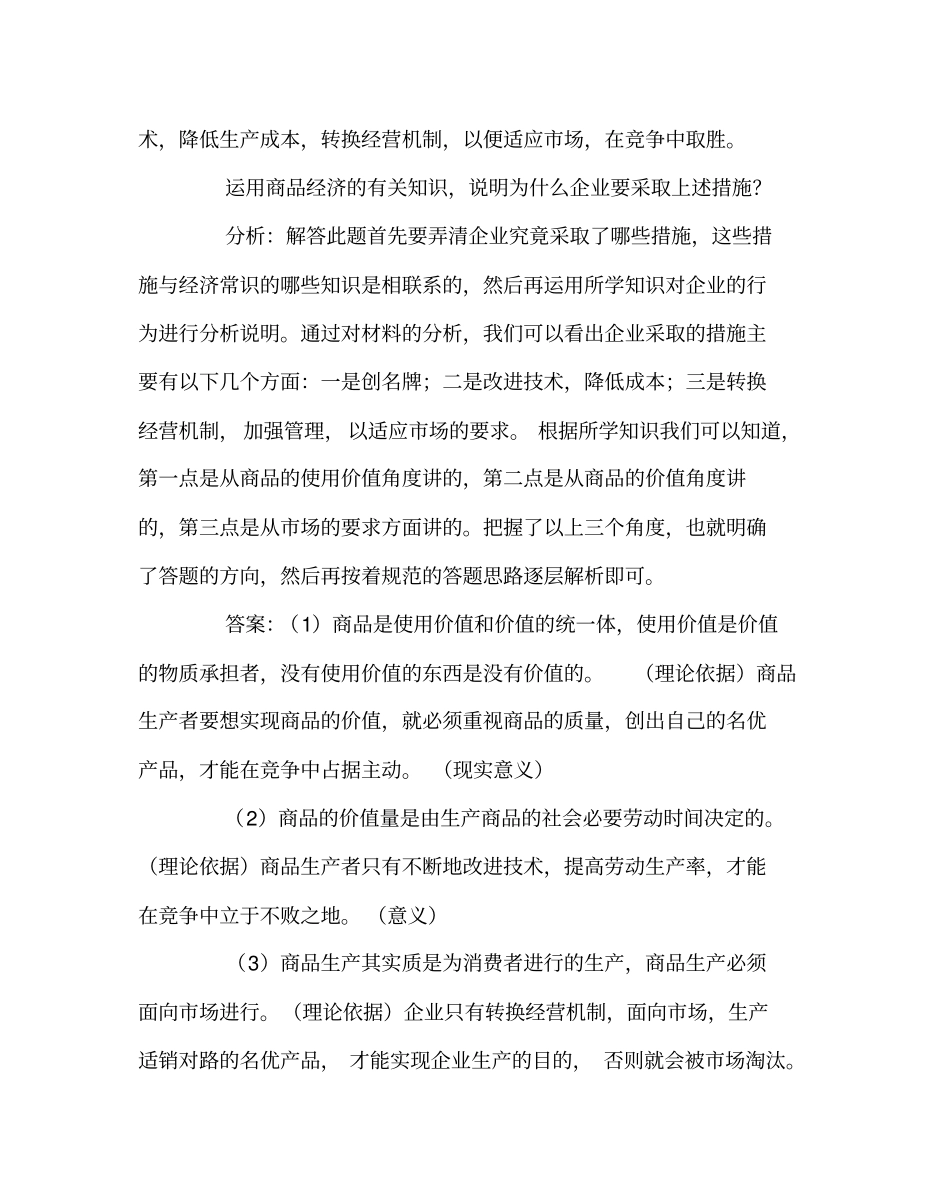 政治(思想品德)(心得)之高中政治主观题常见的几种题型及答题技巧_第2页