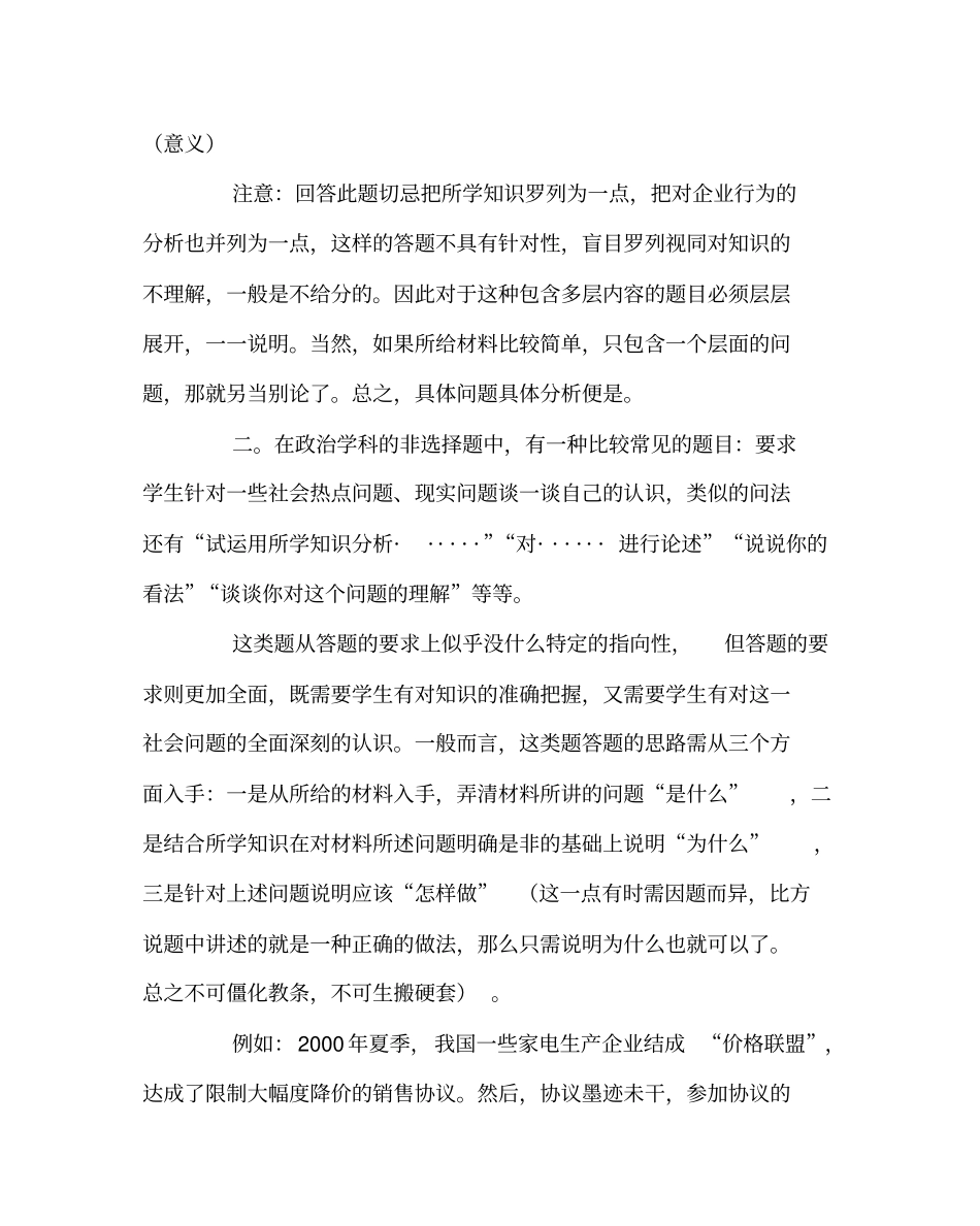 政治(思想品德)(心得)之高中政治主观题常见的几种题型及答题技巧_第3页