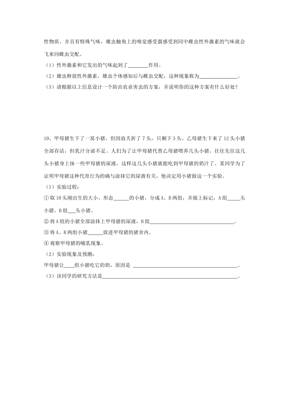 八年级生物上册 5.2.3 社会行为练习题4（无答案）（新版）新人教版_第2页