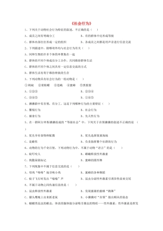 八年级生物上册 5.2.3 社会行为练习题4（无答案）（新版）新人教版