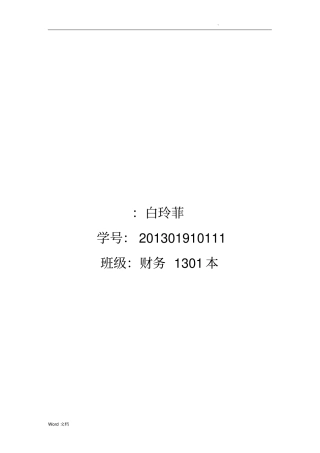 应收账款文献综述