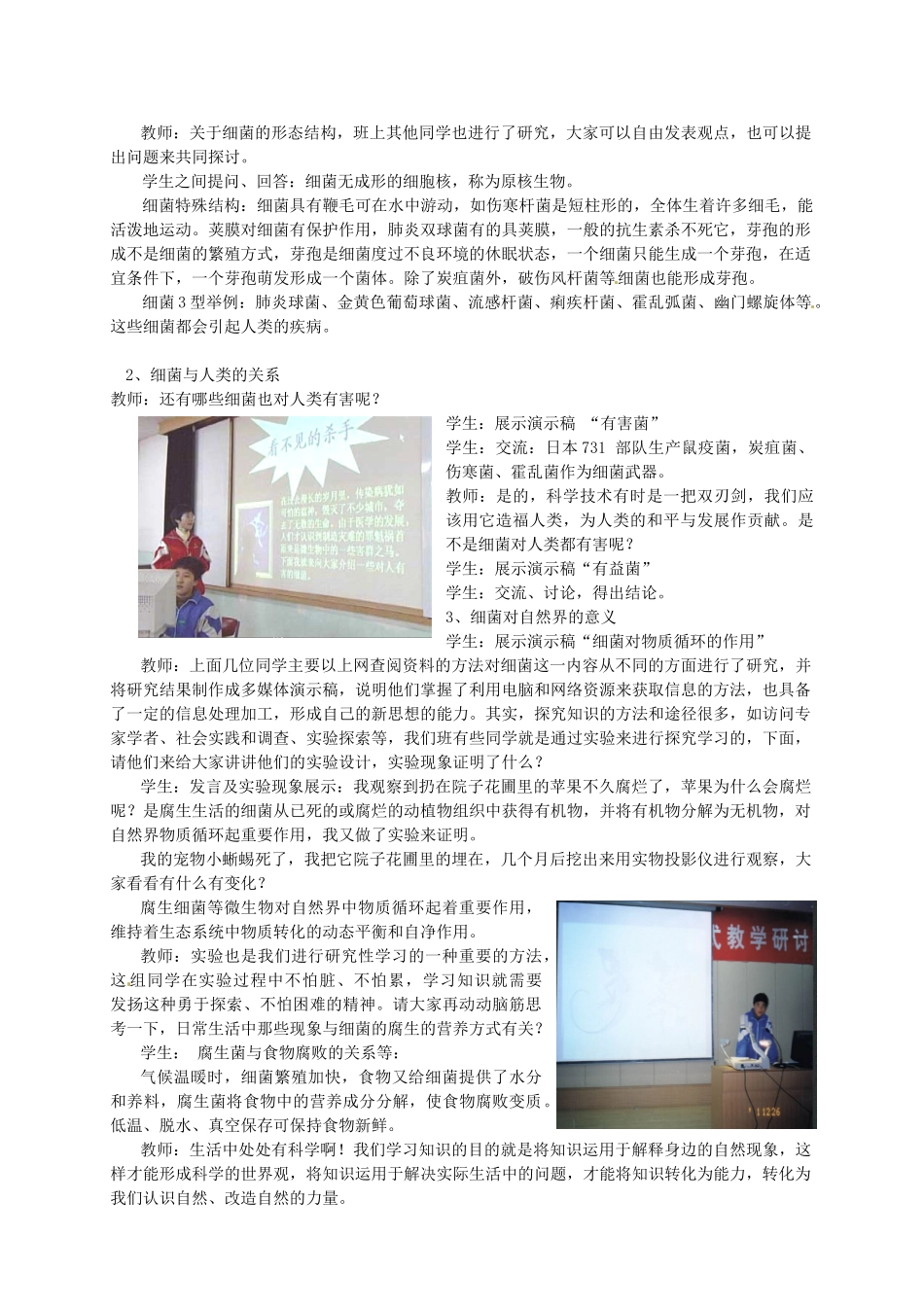 江苏省灌南县实验中学七年级生物下册《土壤里的微生物》教案 苏科版_第2页