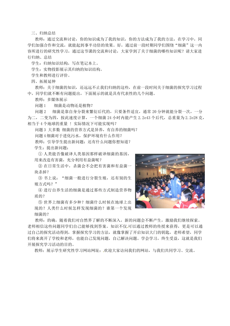 江苏省灌南县实验中学七年级生物下册《土壤里的微生物》教案 苏科版_第3页